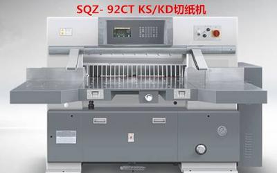 上海 QZTK-92CTG/QZ-92CG KS 程控切紙機(jī) 價(jià)格、廠家與圖片全解析